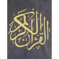 Protège coran en similicuir noir et calligraphie dorée 2